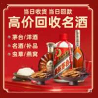 三河市茅台酒回收,酒瓶,烟酒,飞天茅台酒,名酒,三河市回收贵州茅台酒